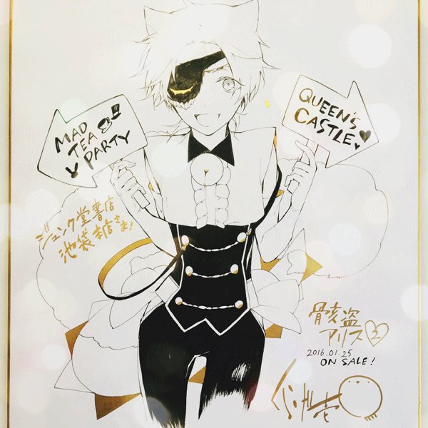 ジュンク堂書店 池袋本店さま(絵柄:チェシャ)
三省堂書店 池袋本店さま(絵柄:クイーン)
紀伊國屋書店 新宿南店さま(絵柄:アリス) 