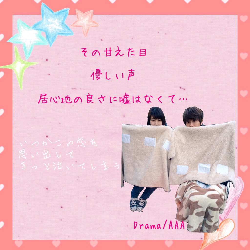 Natsumi Nanase A Twitter a Drama 歌詞画 いつ恋 いつかこの恋を思い出してきっと泣いてしまう 西島隆弘 有村架純 T Co Kgkiz53s2i Natsumi Nanase A Twitter a Drama 歌詞画 いつ恋 いつかこの恋を思い出してきっと泣いてしまう 西島隆弘 有村架純 T Co Kgkiz53s2i