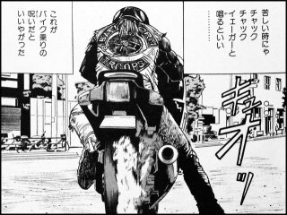 カタシン バイク乗りでキリンって漫画を知らない子が多いので名言などを載っけてみた 走り屋の子もそうでない子も一度は読んで欲しいです ﾉ T Co Upo9xawysr