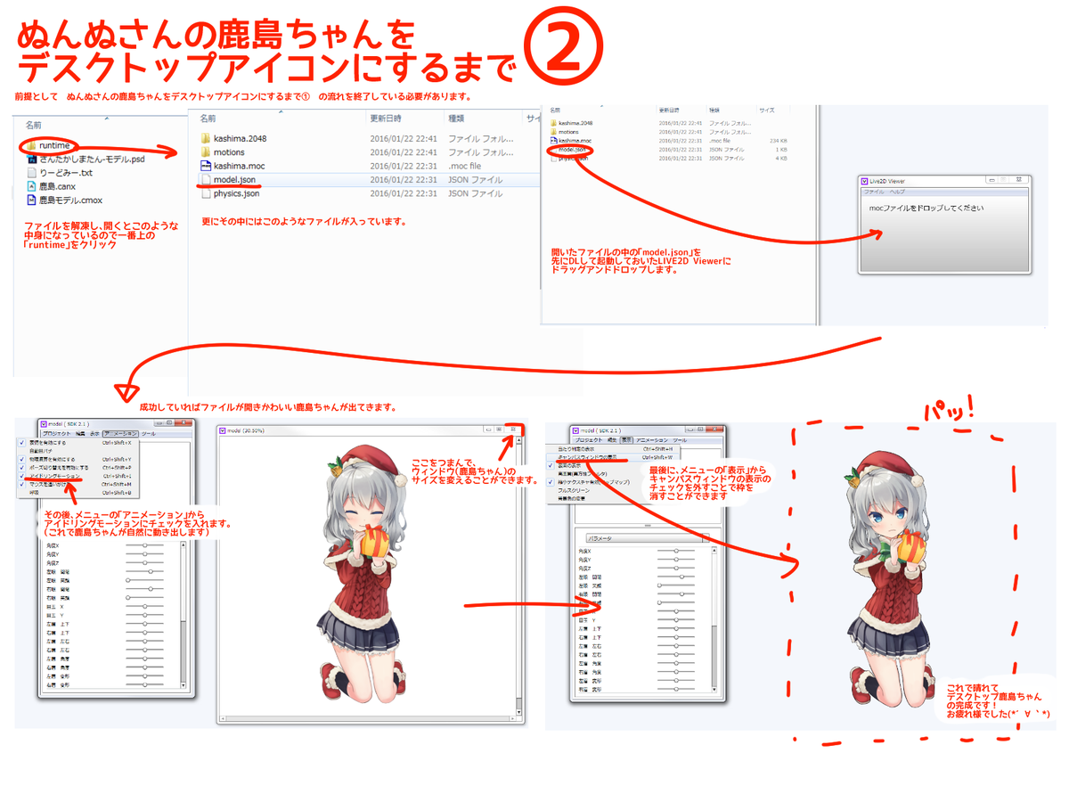 @nunnu_zero ぬんぬさんの鹿島ちゃんをデスクトップアイコンにするまでの画像解説を突貫工事ながら作ってみました!抜けていることもあると思いますがよろしければどうぞ(*'∀`*)