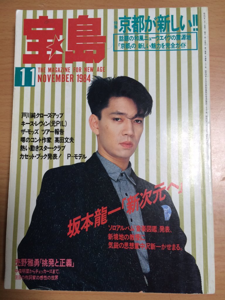 ヤマト工芸 坂本龍一1999ドキュメントLIFE オペラコンサート。ライブ本