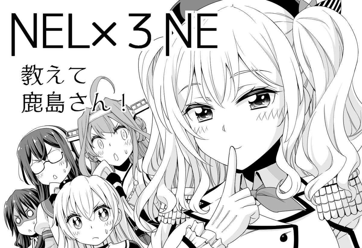 2/13開催の海ゆかば4に参加します!今回は鹿島さん描いてみようかと思いまして。オフセット本出せるように頑張ります(まだネームとか言えない)