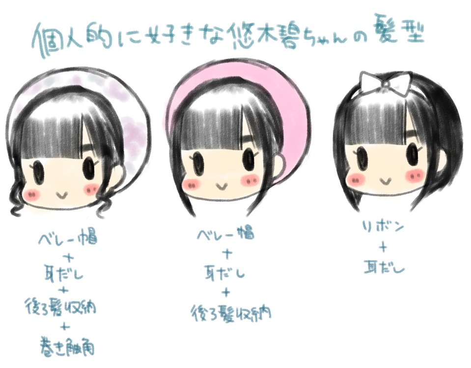 抹茶ペンギン 個人的に好きな悠木碧ちゃんの髪型3つ どんなときでもかわいいけどね T Co Bmylhk9sen 抹茶ペンギン 個人的に好きな悠木碧ちゃんの髪型3つ どんなときでもかわいいけどね T Co Bmylhk9sen