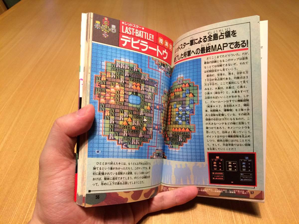 ゲーム保存協会 Gps 攻略本 Jicc出版局 ファミコンウォーズ 完全必勝本 フライデースペシャル76 19 09 12 新書判 軍毎の初期目標線が書いてあるのは面白い 2種類のmap16も解説あり T Co Ip8bxxstf0 ゲーム保存協会 Gps 攻略本 Jicc出版局 ファミコンウォーズ 完全必勝本 フライデースペシャル76 19 09 12 新書判 軍毎の初期目標線が書いてあるのは面白い 2種類のmap16も解説あり T Co Ip8bxxstf0