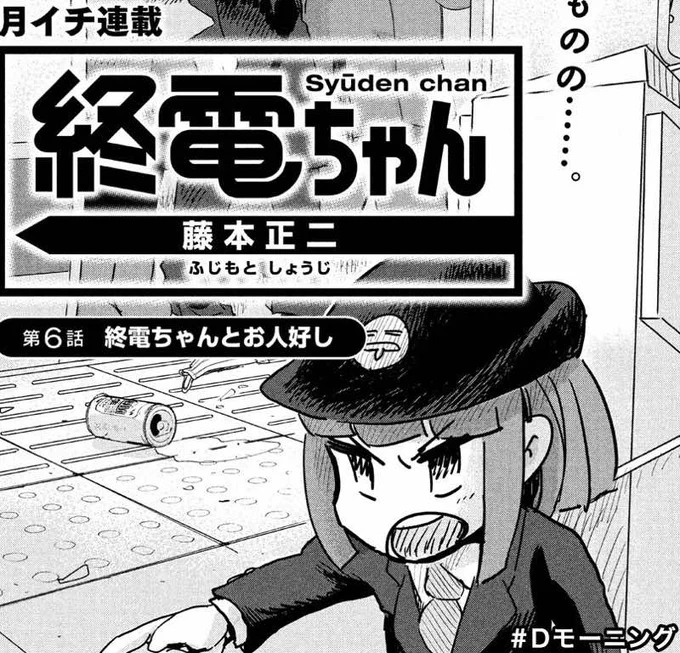 おお…もう予約できるみたいなんですが「終電ちゃん」単行本1巻が3月23日発売予定になりました。おまけページせこせこ作ってるのでよろしくお願いします! https://t.co/o2akP9qNWu 