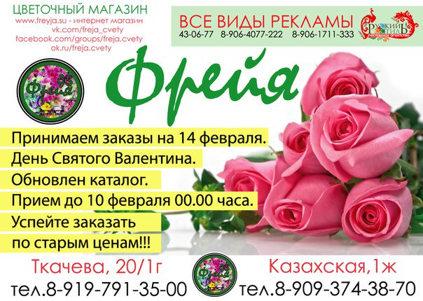 frejaplus's tweet image. Поздравьте своих любимых, по приятным ценам в нашем интернет магазине freyja.su