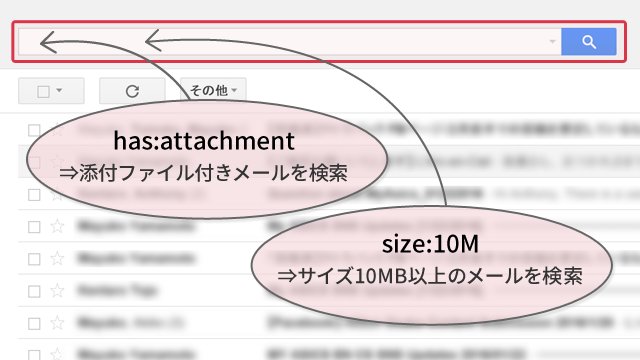 Google Japan Pa Twitter 電子メールの日 にちなみgmailの便利なtipsをご紹介 Has Attachment 添付ファイル付きメールを検索 Size 10m サイズ10mb以上のメールを検索 巨大な不要メールを削除すれば 容量も確保できますね T Co 5767phvr0d Google Japan Pa Twitter 電子メールの日 にちなみgmailの便利なtipsをご紹介 Has Attachment 添付ファイル付きメールを検索 Size 10m サイズ10mb以上のメールを検索 巨大な不要メールを削除すれば 容量も確保できますね T Co 5767phvr0d