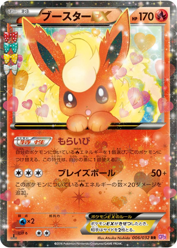 ポケモン公式ツイッター 1月29日 金 発売のコンセプトパック ポケキュンコレクション のブースターexは つぶらな瞳でこちらを見ていて かわいさ満点 特性 もらいび とワザ ブレイズボール も相性バッチリで強力だよ ポケモンカード T ポケモン公式ツイッター 1月29日 金 発売のコンセプトパック ポケキュンコレクション のブースターexは つぶらな瞳でこちらを見ていて かわいさ満点 特性 もらいび とワザ ブレイズボール も相性バッチリで強力だよ ポケモンカード T