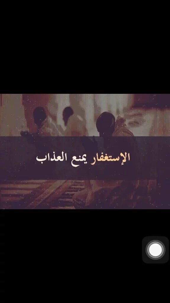 استغفر الله 🙌