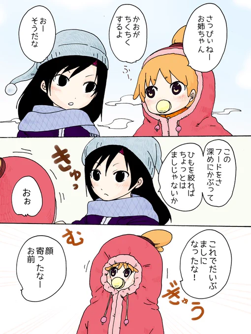 ハッピィミリィおまけ。
寒い朝の出来事。 