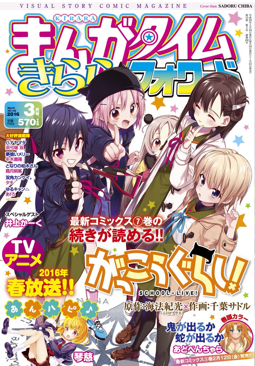 まんがタイムきらら編集部 A Twitteren まんがタイムきららフォワード3月号は本日発売 表紙を飾る海法紀光 ニトロプラス 千葉サドルが 贈る がっこうぐらし は なんと1月12日に発売された最新コミックス7巻の続きとなる第43話 ついとう が読めます まんがタイムきらら編集部 A Twitteren まんがタイムきららフォワード3月号は本日発売 表紙を飾る海法紀光 ニトロプラス 千葉サドルが 贈る がっこうぐらし は なんと1月12日に発売された最新コミックス7巻の続きとなる第43話 ついとう が読めます