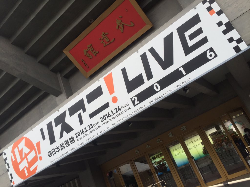 リスアニ Live 16 Saturday Stage 出演者感想まとめ Togetter