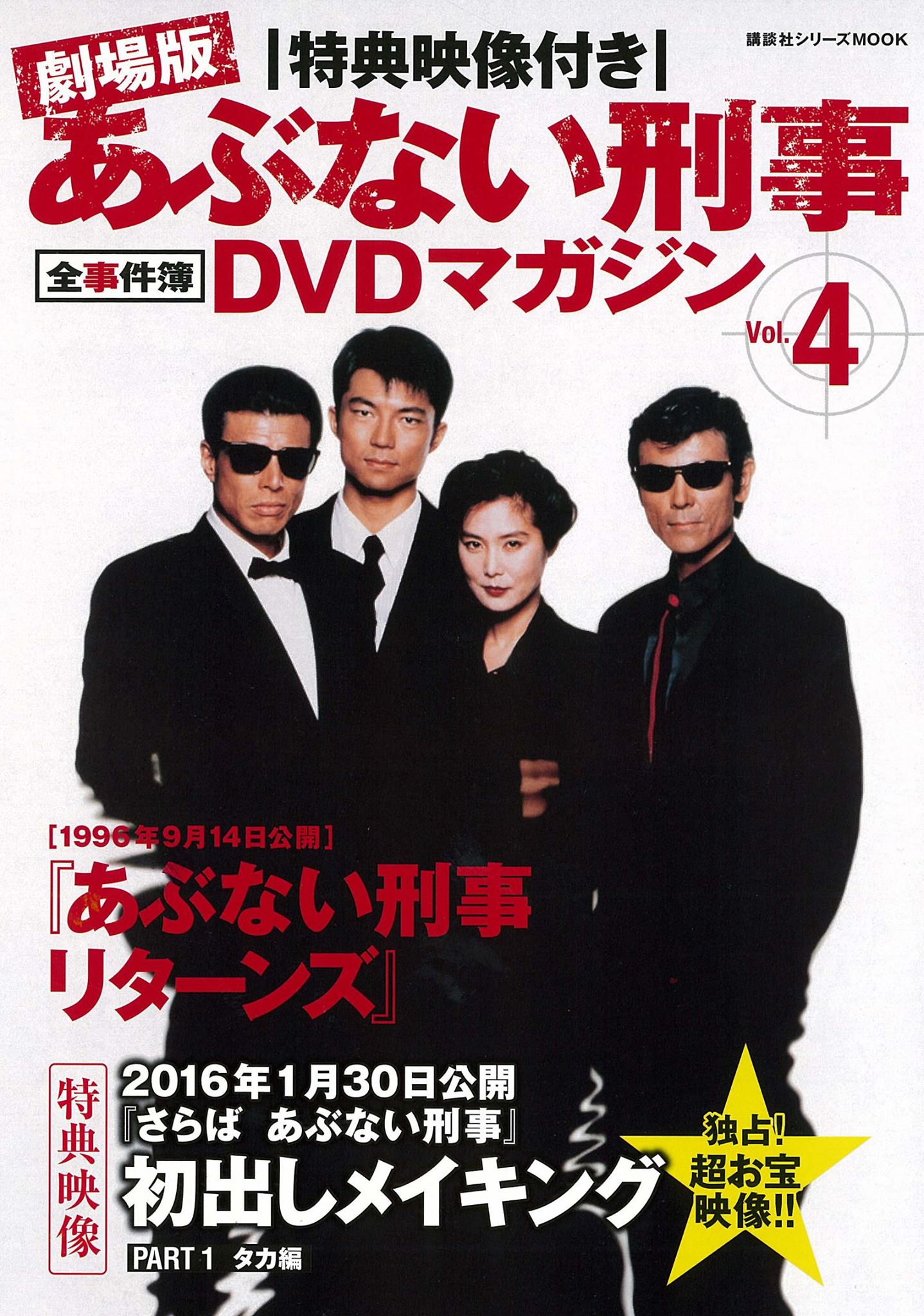 新作 劇場版あぶない刑事シリーズ ポスターコレクション 邦画・日本映画