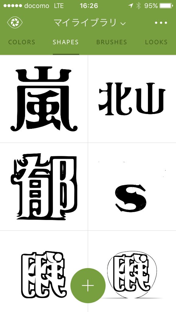 ファンサミー うちわ文字作成アプリ Yuzuha0602 メルヘン文字を印刷する方法 もじパラ様のアプリでメルヘン文字を出した画面をスクショ Adobe Captureで文字だけのモノクロ画像を作る うちわ文字作成アプリで画像取り込み コンビニ印刷