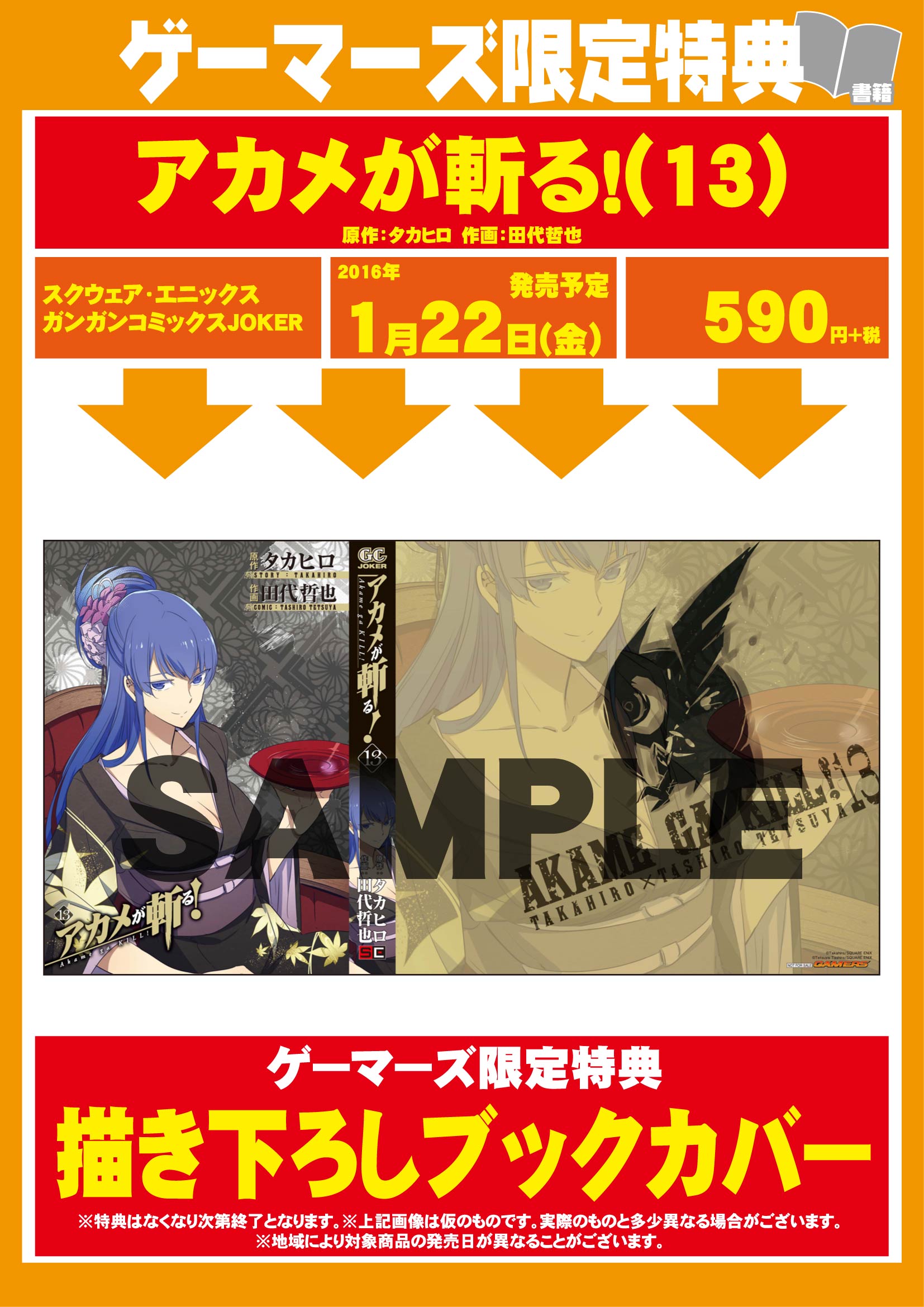 ゲーマーズ横浜店 大宮 アカメが斬る 13巻 アカメが斬る 零４巻 好評発売中 特典ブックカバーのエスデス様がクーデレ可愛い 灬 W 灬 アカメが斬る エスデス T Co 81i8jxk3a4 Twitter