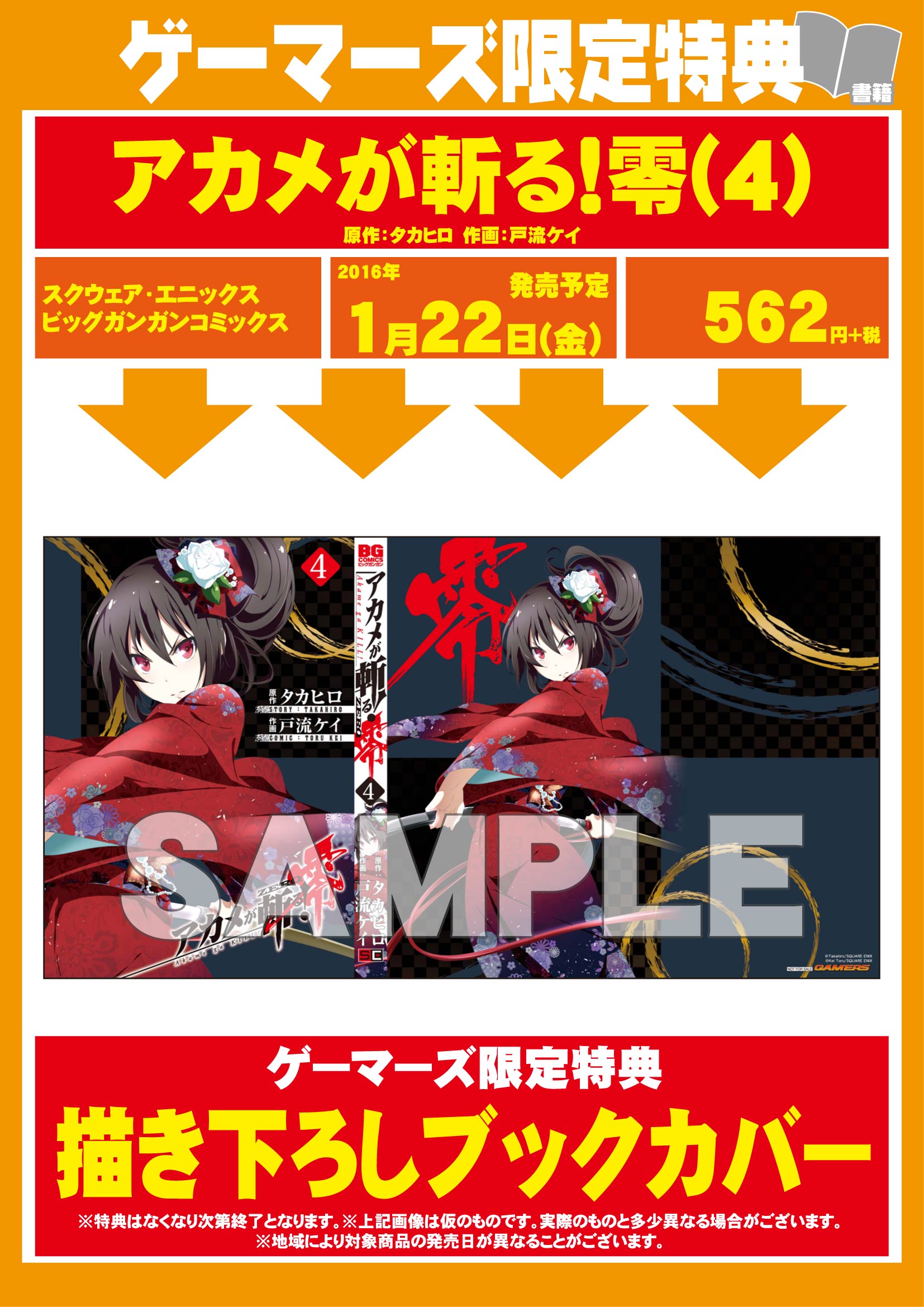 ゲーマーズ横浜店 大宮 アカメが斬る 13巻 アカメが斬る 零４巻 好評発売中 特典ブックカバーのエスデス様がクーデレ可愛い 灬 W 灬 アカメが斬る エスデス T Co 81i8jxk3a4 Twitter