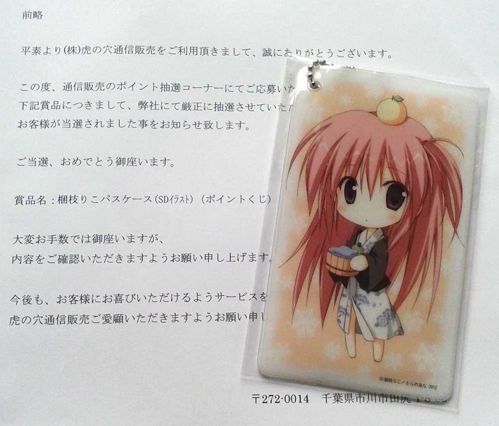 O Xrhsths 板坂阪返 流星屋模型店 ポニテ Sto Twitter 痛印堂さんに 痛印イラストシリーズ 稲垣みいこ先生印鑑b作ってもらった 虎の穴ポイントくじ 梱枝りこ先生sdイラストパスケース当選した Yahoo ブログ T Co 6gq9sqcjut T Co Dvmkexyxnb O Xrhsths 板坂阪返 流星屋模型店 ポニテ Sto Twitter 痛印堂さんに 痛印イラストシリーズ 稲垣みいこ先生印鑑b作ってもらった 虎の穴ポイントくじ 梱枝りこ先生sdイラストパスケース当選した Yahoo ブログ T Co 6gq9sqcjut T Co Dvmkexyxnb