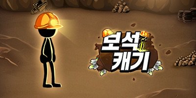 6번째 광부를 추가하였습니다. #보석캐기