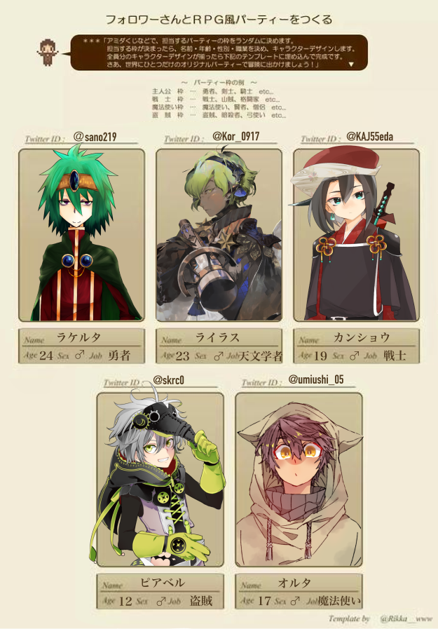 【フォロワーさんとRPG風パーティを作る】で、私とKorさん(@Kor_0917 )とあでさん(@KAJ55eda)と兎餅さん(@umiushi_05)と砂野さん(@sano219)で組ませていただきました!有難うございました! 