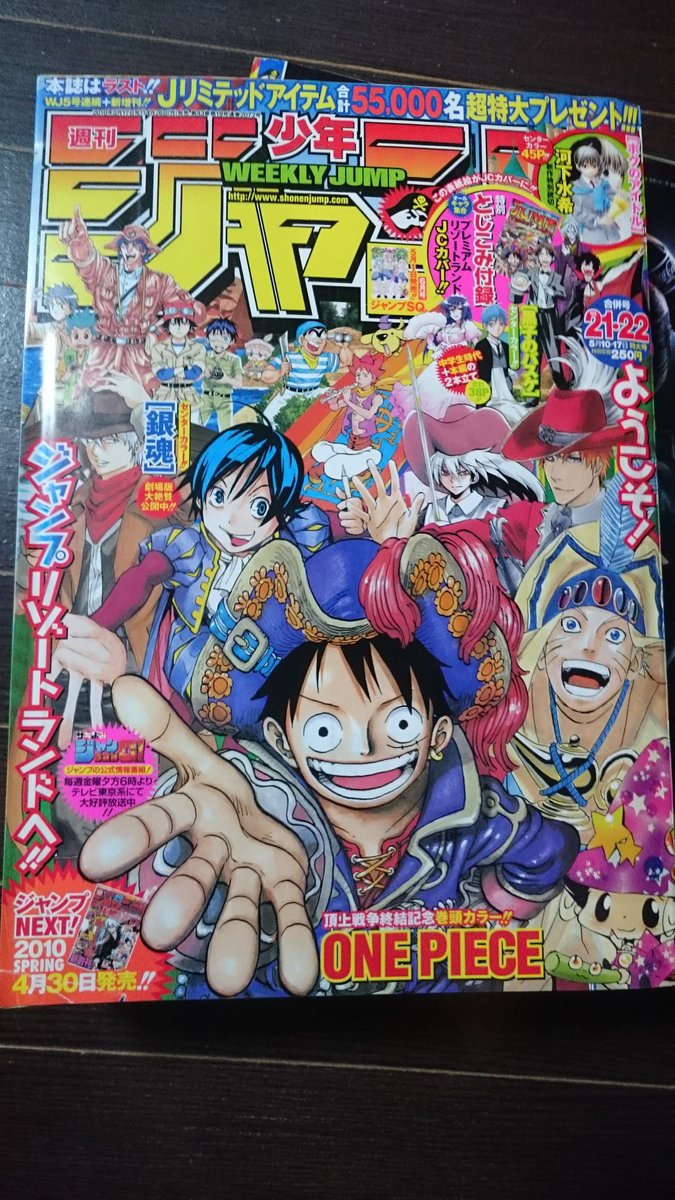 のどあぃす 定期的にジャンプ捨ててるけど 10年5月10 17日 21 22合併号 なぜかとってあってパラパラ読んでみたら 謎が解けた ゴンさん 少年ジャンプ 安堵 T Co Xcca3fgyma