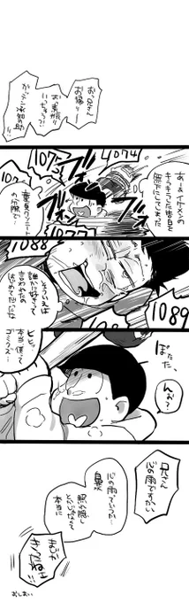 @emo_matsu 彼氏×一松サンタ(下品・ぬるいR18)
「サンタなんていませんよ」③完 