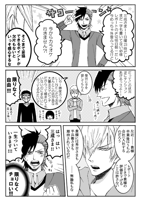 【まるでだめなおおたに漫画】 佐和山トリオ二周年ありったけのおめでとう!!  #BSR佐和山トリオ二周年祭  (現パロだしごちゃごちゃしてるし場違い感はんぱなくてすみません……すてきなお祭りありがとうございます!) 