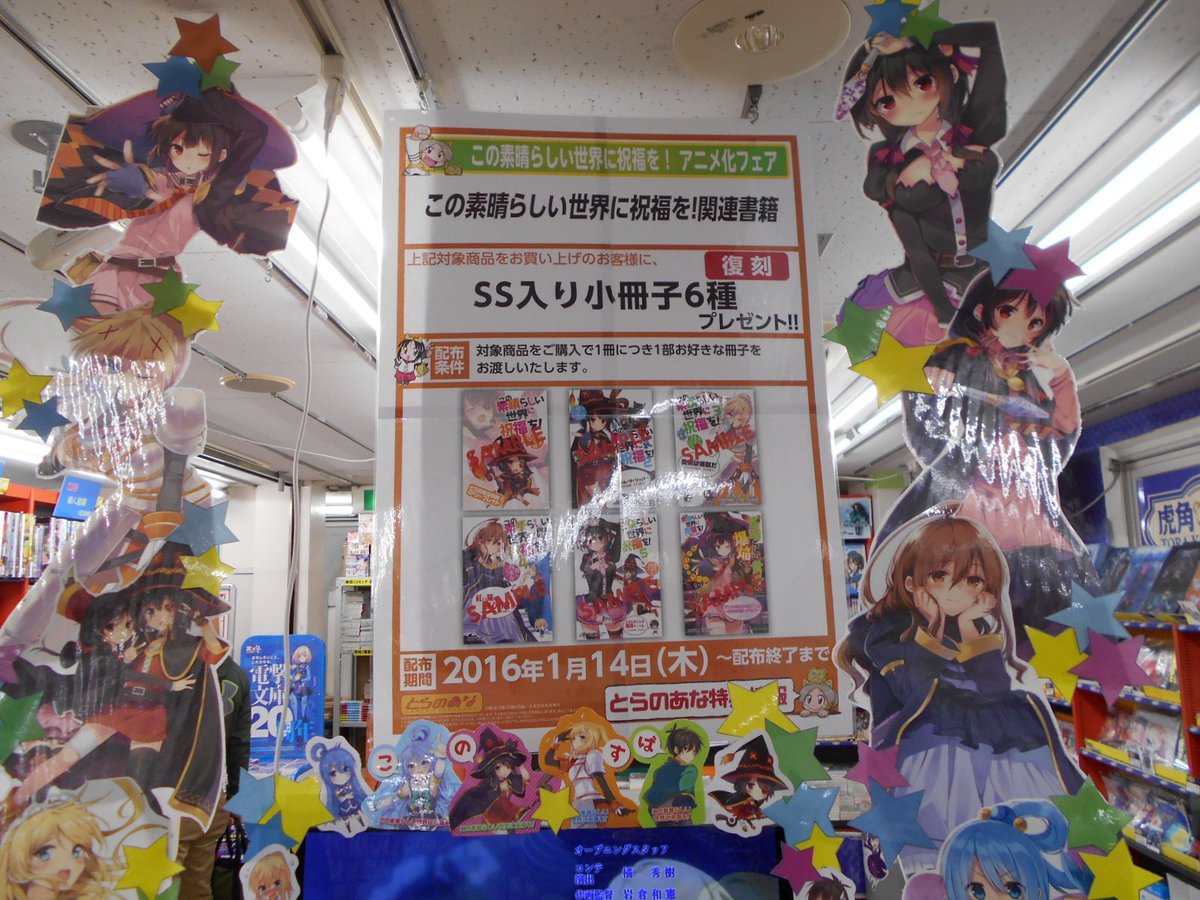 虎角商店 秋葉原店 暁なつめ先生 三嶋くろね先生よりスタンドpopにサインを頂きました 先程はサイン会有難うございました 加えて当店ではまだまだアニメ化フェア開催 展開強化中 皆様のご来店心よりお待ちしています T Co Tqsa8vq6oe