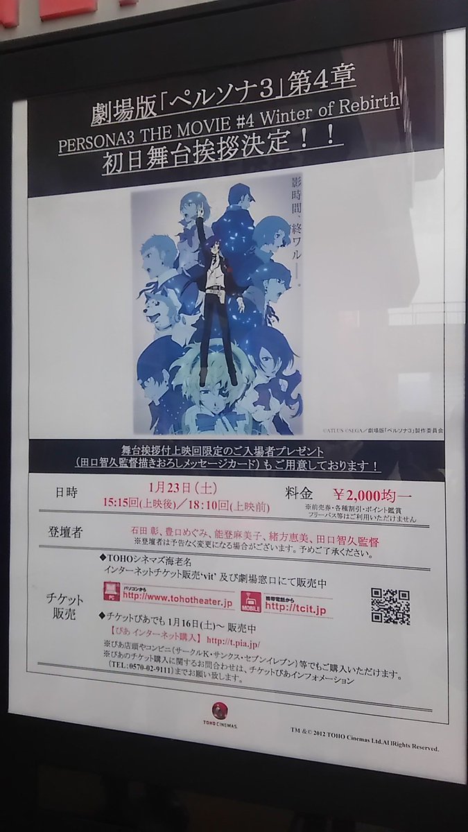 Sumire ペルソナ3第４章初日舞台挨拶tohoシネマ海老名15時の回終わりました Winter Of Rebirthのとおり 生きるテーマがガツンとくる作品でした 生きましょう とおっしゃった緒方さんの言葉が 響きました ペルソナ3 T Co Ivremkpnqy