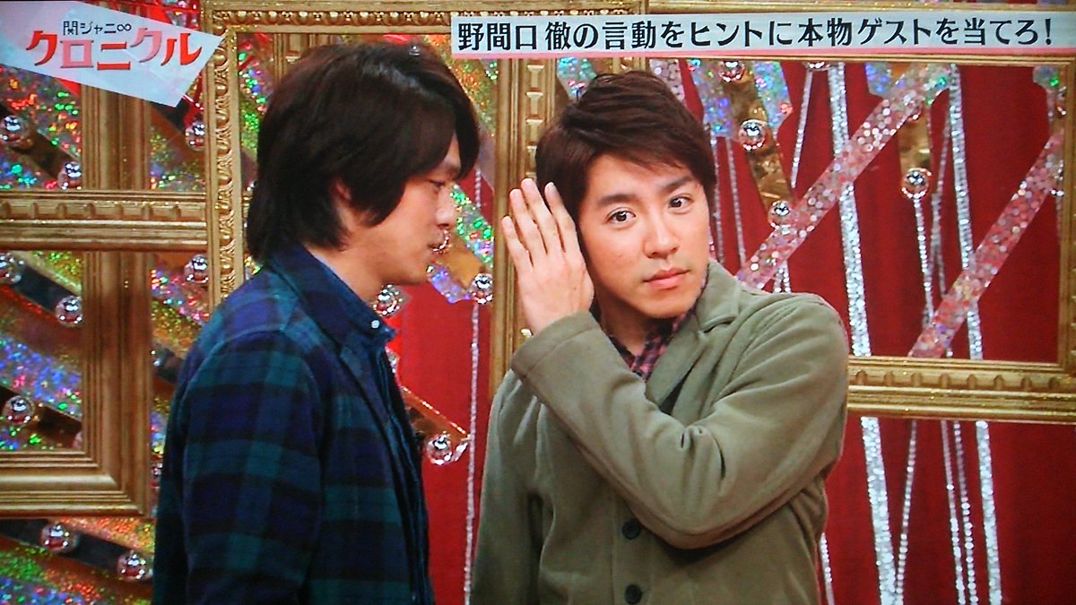 16年1月23日 関ジャニ クロニクル 英会話 ゲストは すばるとなーみ カラオケ 2ページ目 Togetter