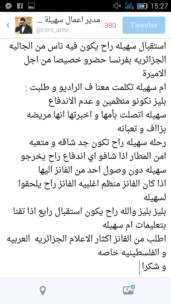 rimi_amir's tweet photo. للناس الرايحه غدا للمطار 
رساله ام سهيله للفانز ✋✋✋
بليز رتويت
#SouhilaBenLachhab https://t.co/waiXYvHHtO