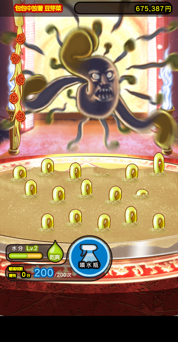 o770927's tweet image. 完全免費的豆芽菜養成遊戲！拔取已成長的豆芽菜吧！！
#豆芽菜
moyashibito.goodroid.co.jp/zhHant/