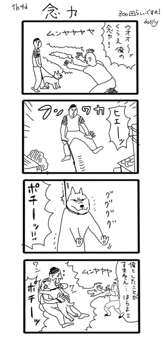 4コマ「念力」 #1h4d 