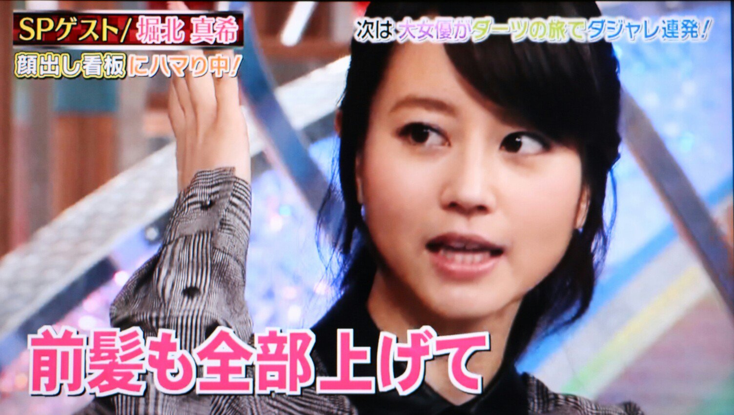 Twitter এ Kacky ヒガンバナ 番宣 笑ってコラえて 3時間sp 真希ちゃんが はまっていることは 顔出し看板 2 髪も全部上げてキチンと中に入れるの ヒガンバナ 堀北真希 笑ってコラえて 日テレ T Co E5zflrgtkn ট ইট র Twitter এ Kacky ヒガンバナ 番宣 笑ってコラえて 3時間sp 真希ちゃんが はまっていることは 顔出し看板 2 髪も全部上げてキチンと中に入れるの ヒガンバナ 堀北真希 笑ってコラえて 日テレ T Co E5zflrgtkn ট ইট র