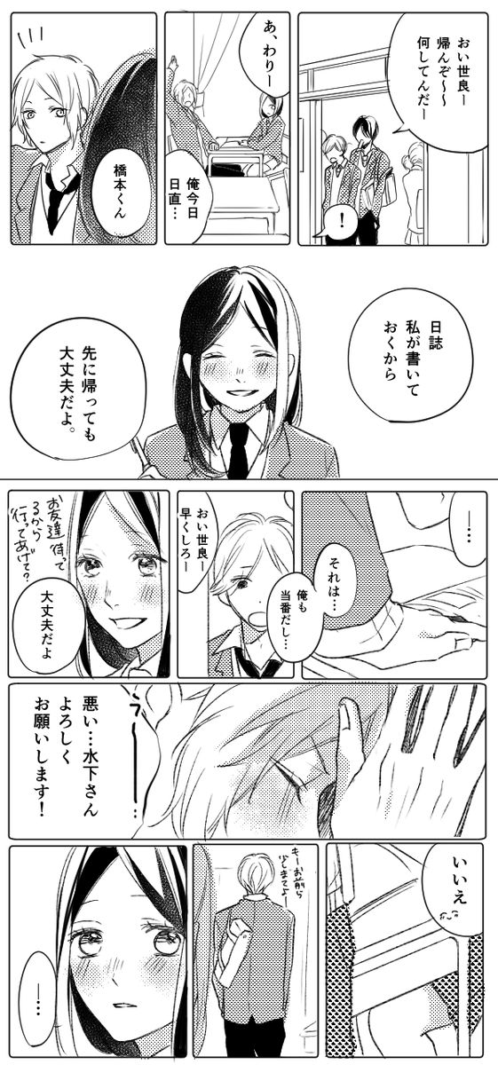 どうしようもなく、かわいい。(世良×加子) #青春カフェテリア 
