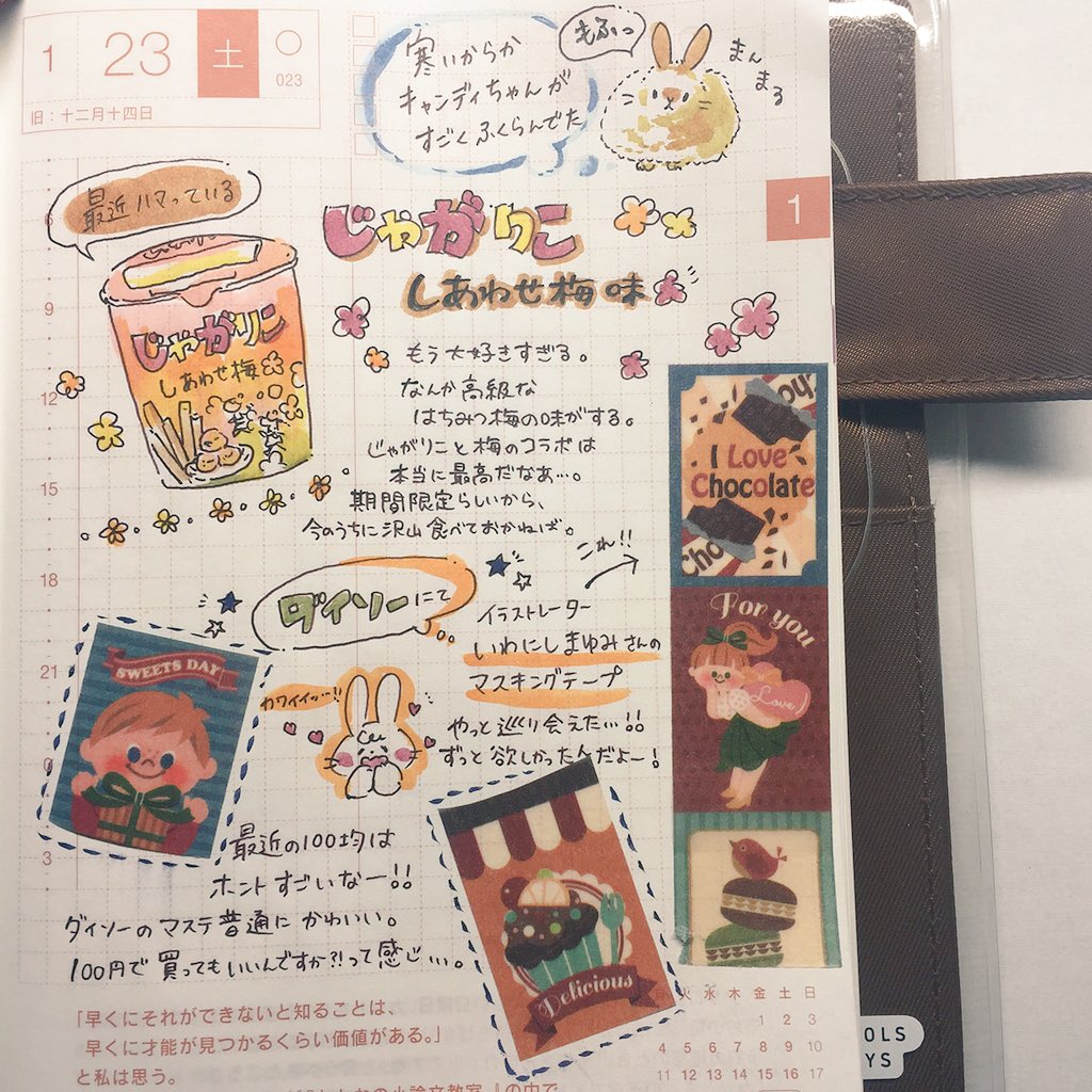 1月23日の #ほぼ日手帳

ダイソーのマステはなんでこんなに可愛いのかね!? 集めたくなる～。

#こと日手帳 