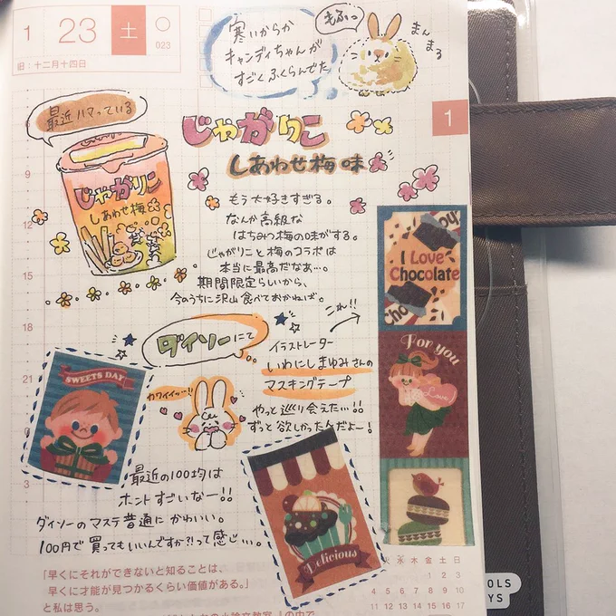 1月23日の #ほぼ日手帳

ダイソーのマステはなんでこんなに可愛いのかね!? 集めたくなる～。

#こと日手帳 