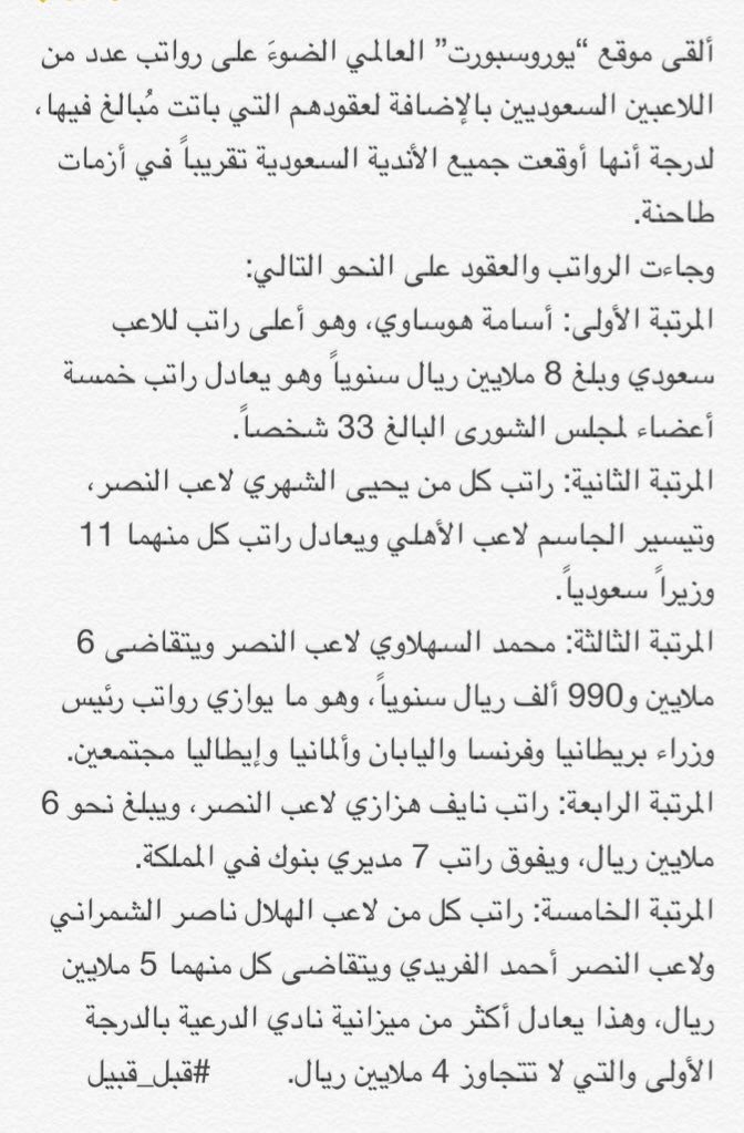موقع عالمي يلقي الضوء رواتب اللاعبين السعوديين