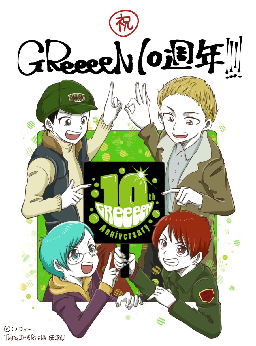 Greeeenイラスト