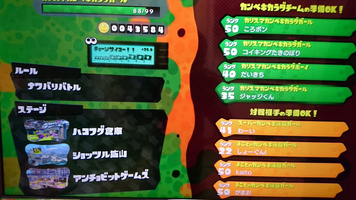 judge_splatoon's tweet photo. なかなか連勝稼いだよねもう寝ていいよね https://t.co/aHlaGkHQ4A