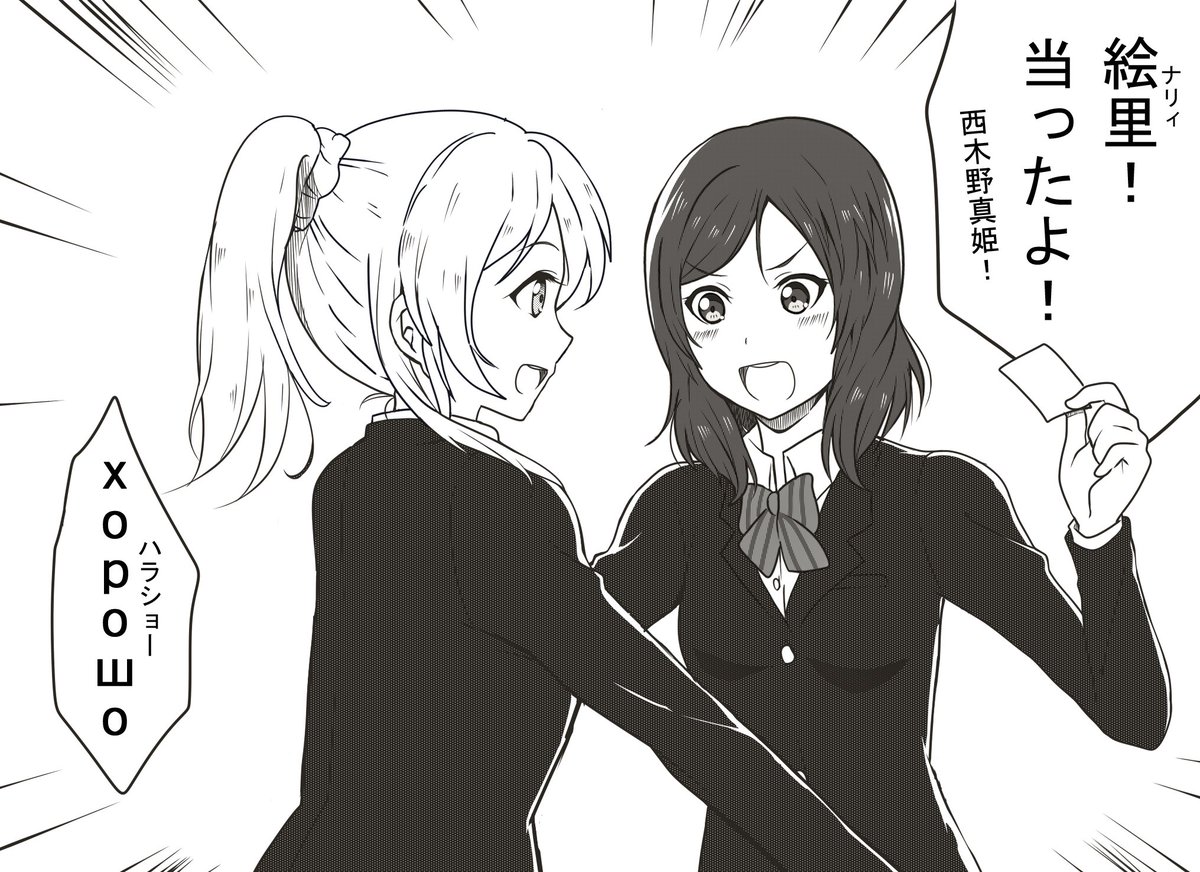 当った!当ったああああ!!!!ナリィー!@nariham 
絵里の祈りありがとうありがとうおおおお!!!!! 