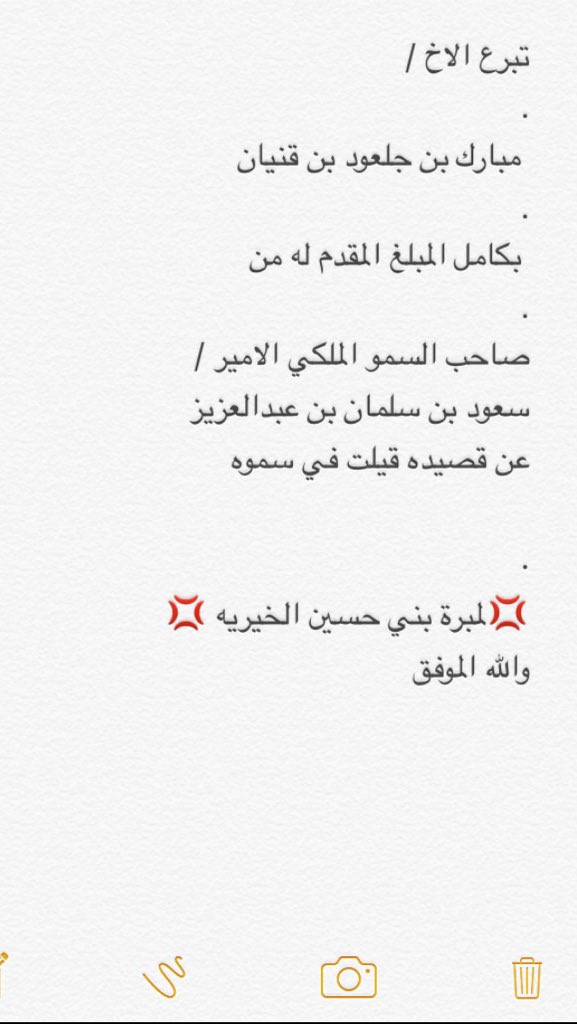 تبرع الأخ / مبارك بْن جلعود بن قنيان
لمبرة بني حسين الخيريه