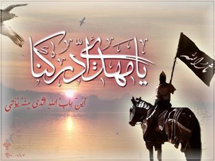 ياقنديلا يضيء ظلام لياليي
ياشمسا اشرقت لصباحاتي
فأشفع لي ياإمامي 🙏
<a href="/Sy__Krt/">كاظم الموسوي</a>