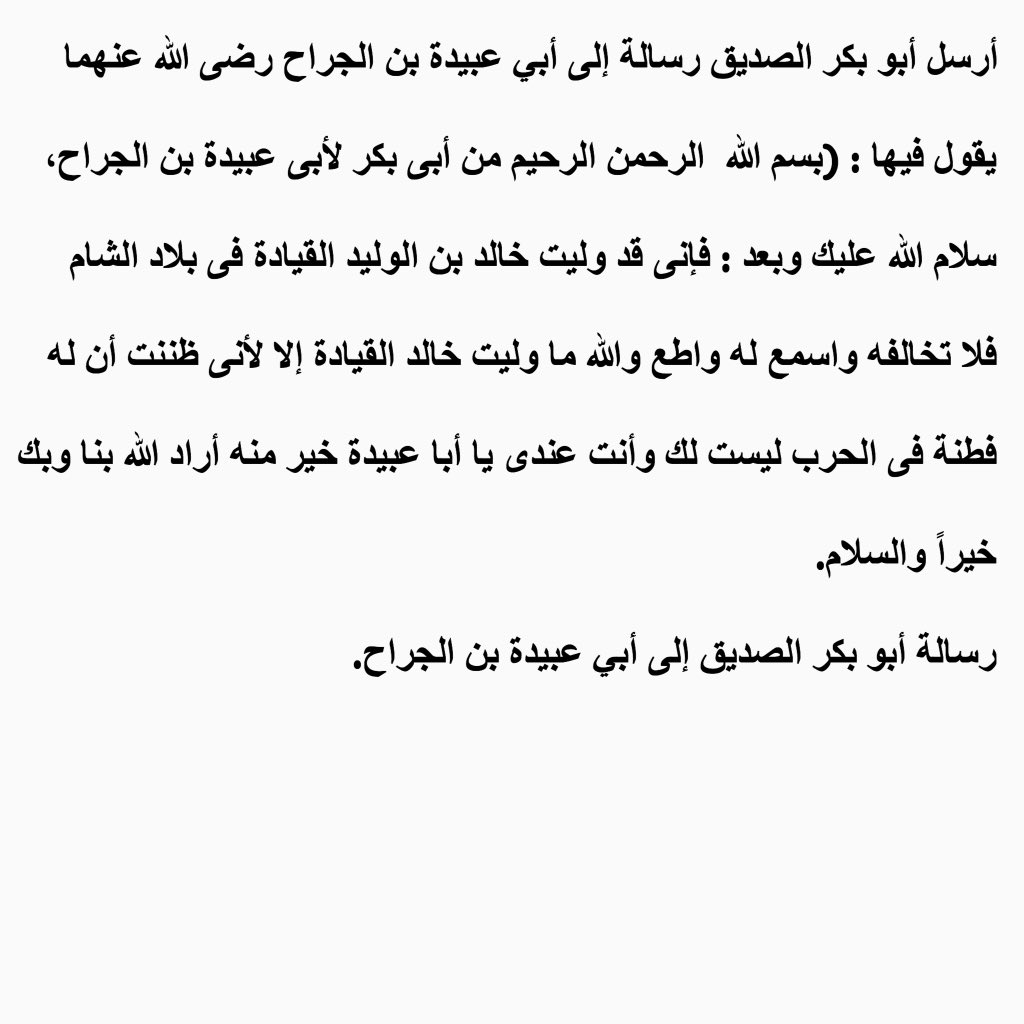 رسالة ابوبكر لخالد وحرقه الناس