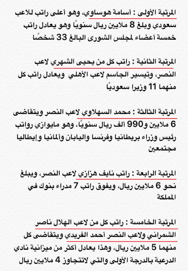 AQW_88's tweet photo. لحد يقولي حسد وإلا يقولي موهبه وهذا رزقه .. هذي عارفينها والله يزيدهم لكني أسأل على إيش هذي الملايين !؟ https://t.co/XZivwJADsj