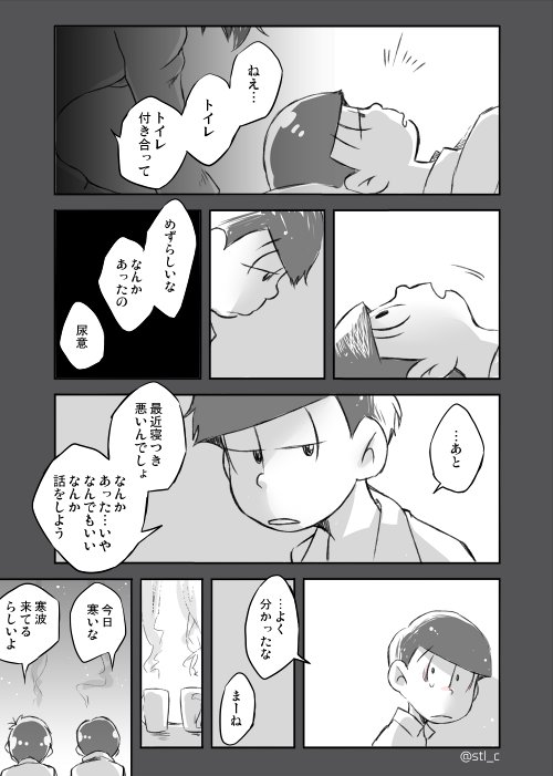 三男と四男で眠れぬ夜のふたりごと 