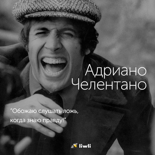 Картинки мини, картинка с надписью приятно слышать ложь когда знаешь правду