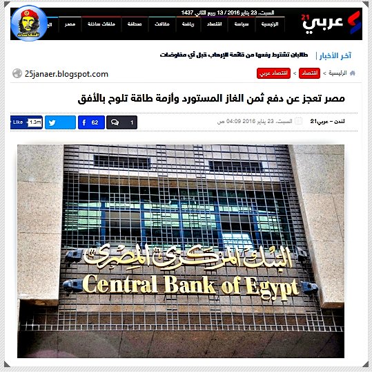 مصر تعجز عن دفع ثمن الغاز المستورد وأزمة طاقة تلوح بالأفق 