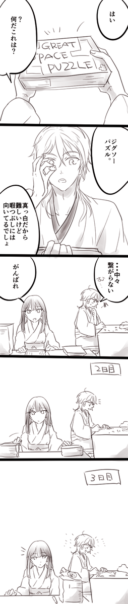 退屈で死にそうなつるさに 
