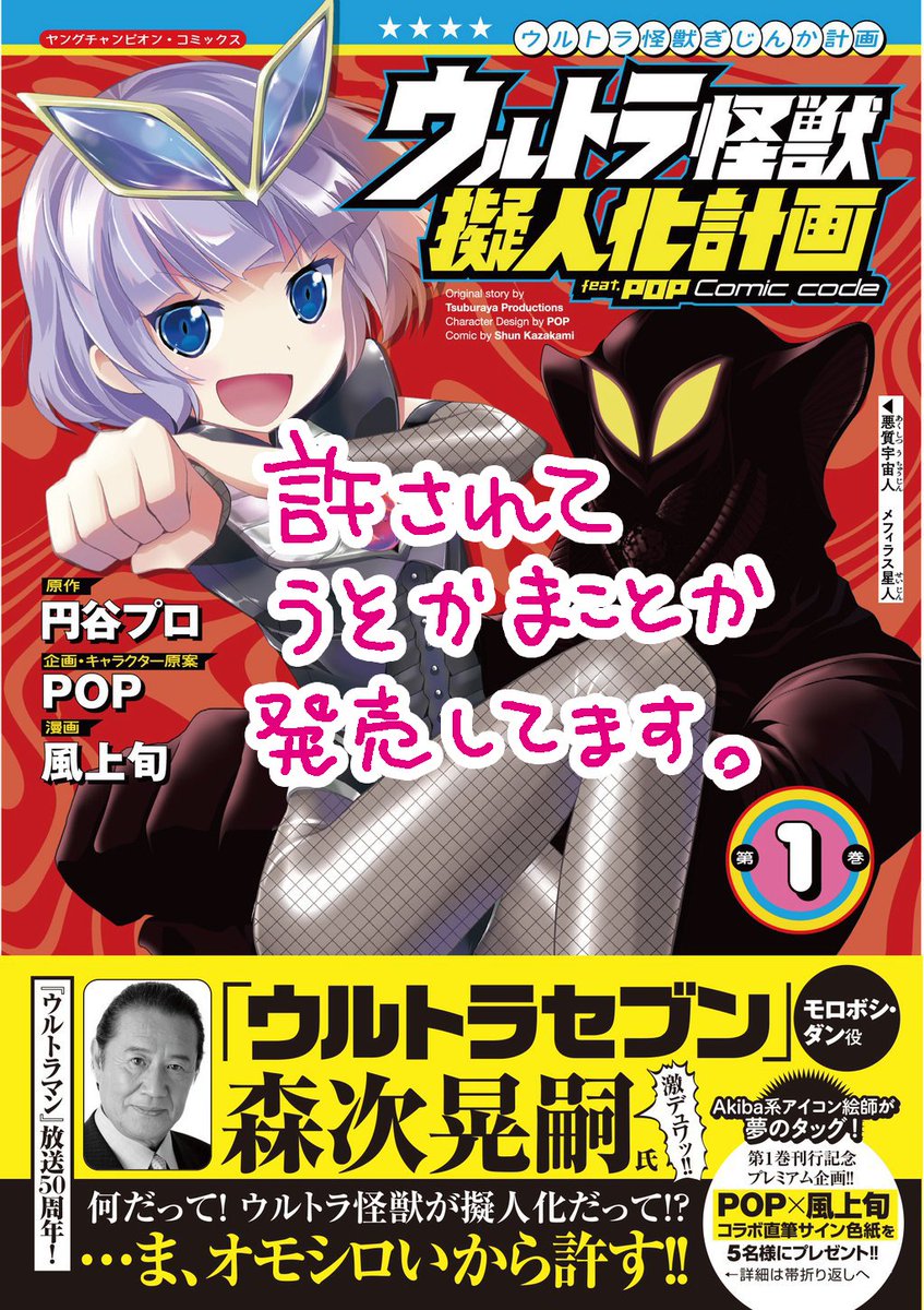 発売して初の日曜日○(%) o ウルトラ怪獣擬人化計画 feat.POP 発売して初の日曜日○(%) o ウルトラ怪獣擬人化計画 feat.POP