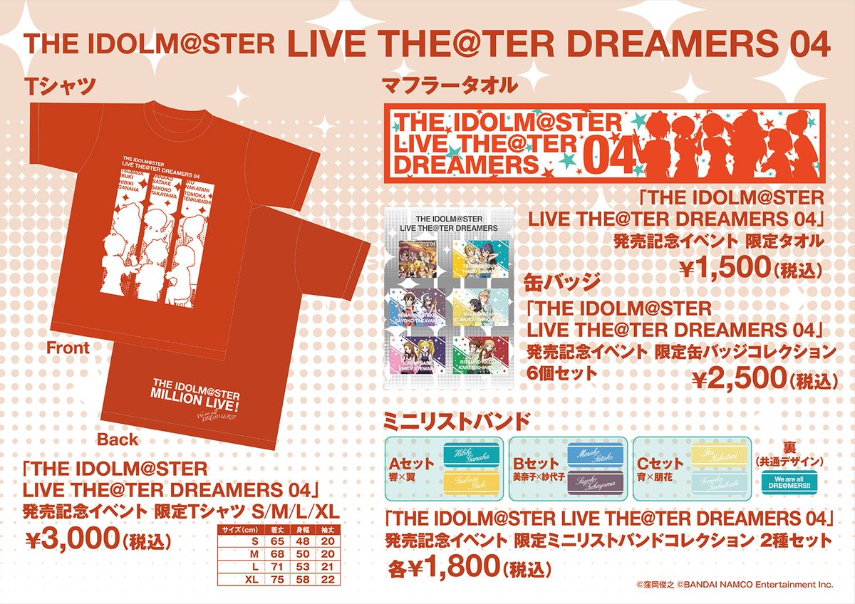 The Idolm Ster Live The Ter Dreamer 04 発売記念イベント出演者感想まとめ Togetter The Idolm Ster Live The Ter Dreamer 04 発売記念イベント出演者感想まとめ Togetter